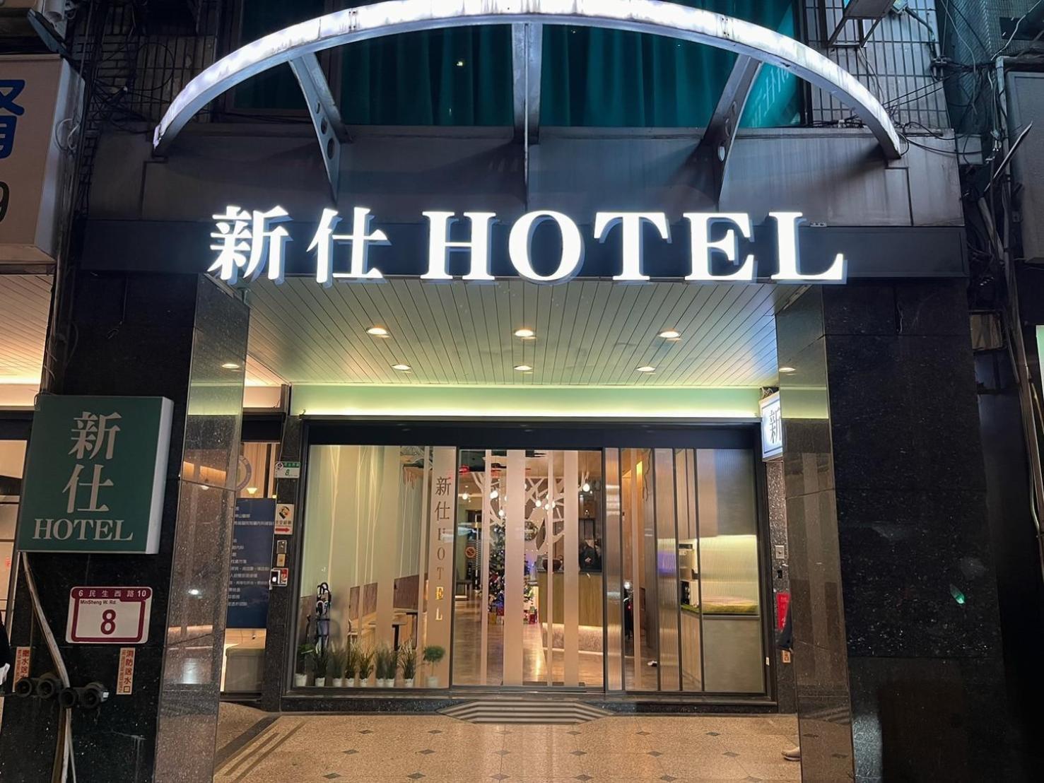 シン シー ホテル 台北市 エクステリア 写真
